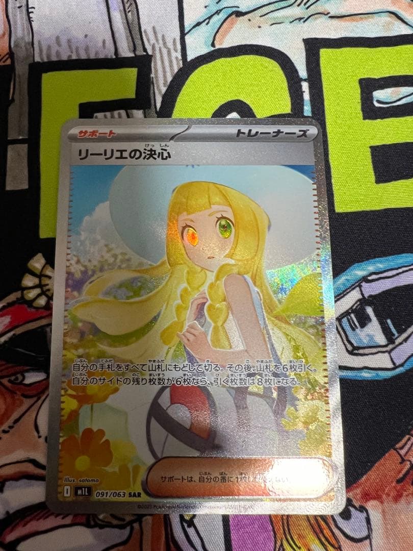 ポケモンカード　リーリエの決心 SAR