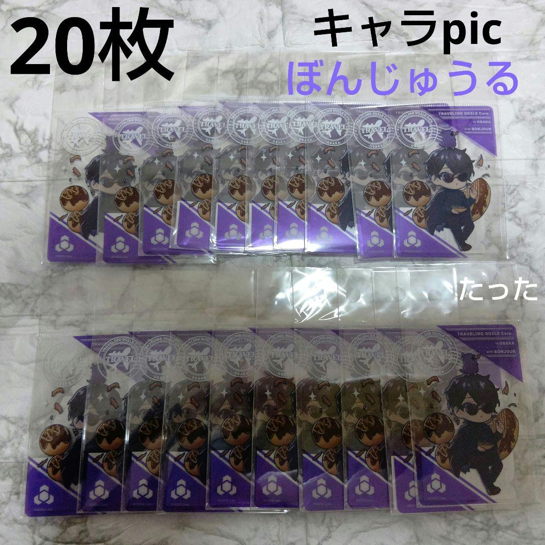 ドズル社　旅するドズル社　ご当地　大阪　キャラpic ぼんじゅうる