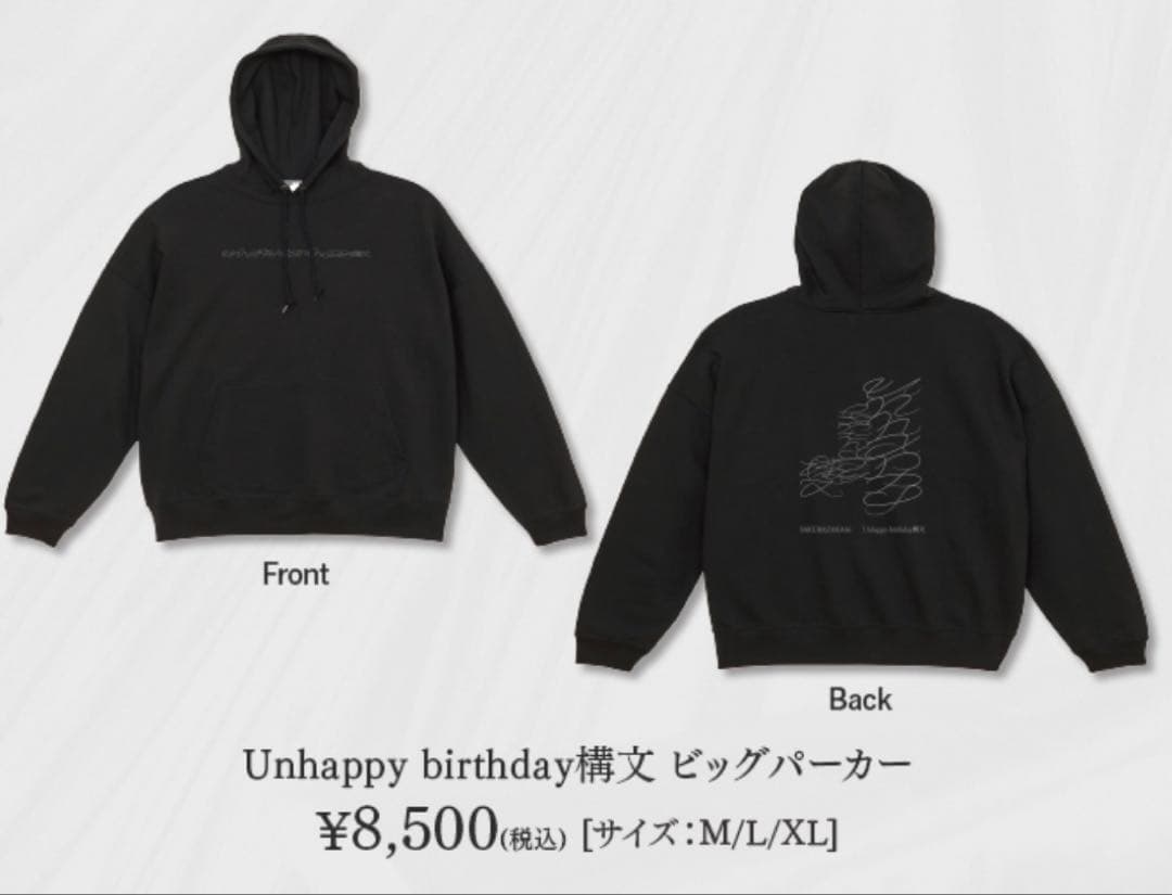 Unhappy birthday 構文 ビッグパーカー Lサイズ