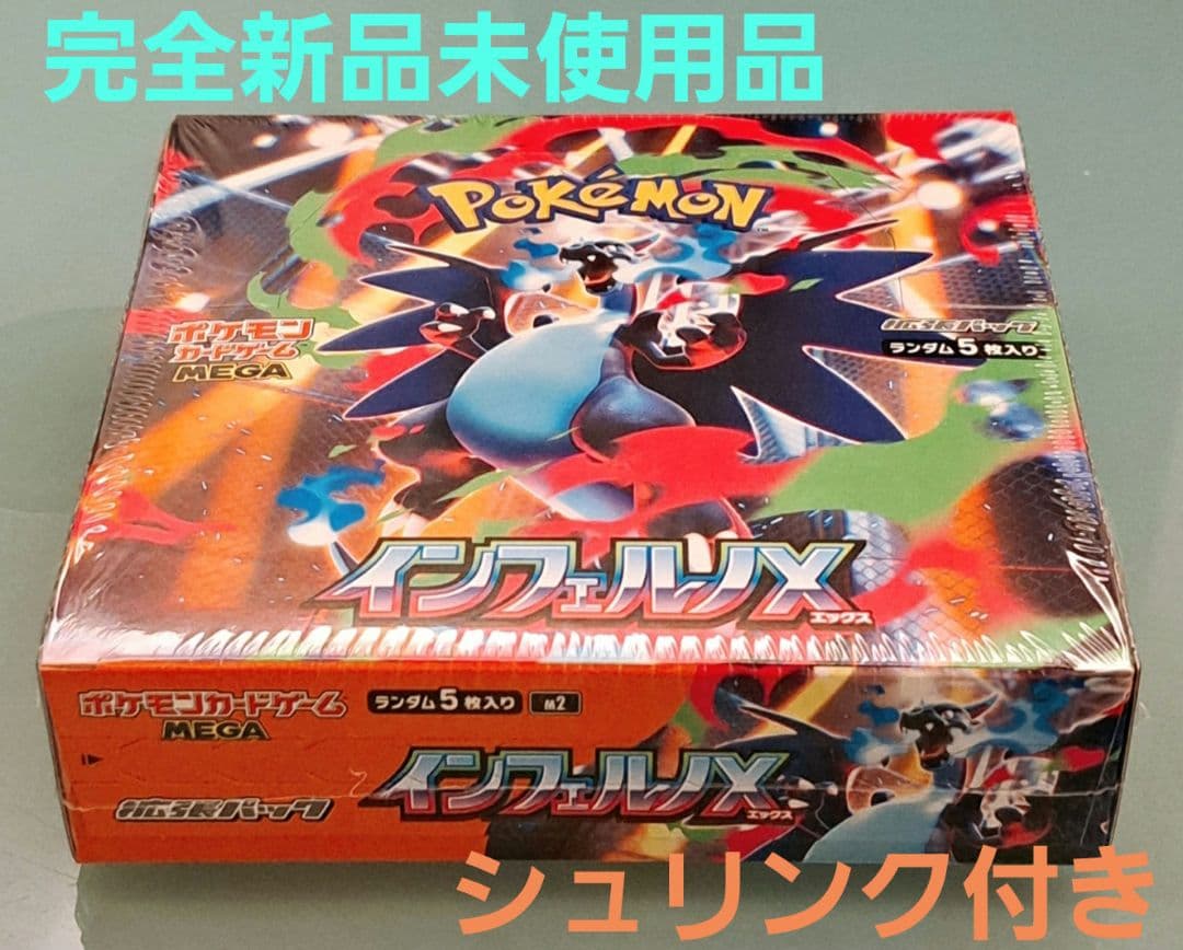 完全新品未使用品ポケモンカードゲーム インフェルノX 1BOXシュリンク付き
