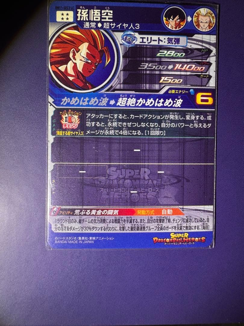 BM11-sec3 LC孫悟空