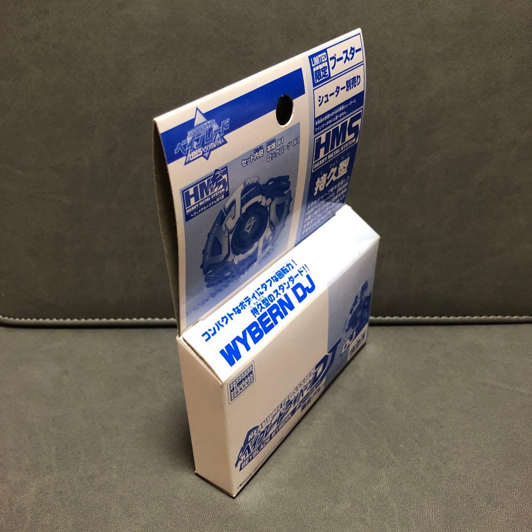 爆転シュート ベイブレード HMS ワイバーンDJ 限定ブルー （未開封品）