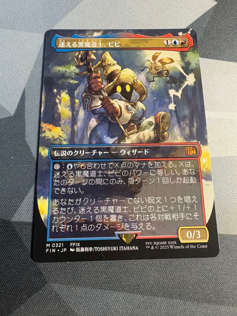 迷える黒魔道士、ビビ　ボーダーレス　拡張　mtg