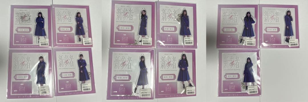 櫻坂46　新参者　3期生　アクリルスタンド　まとめ売り