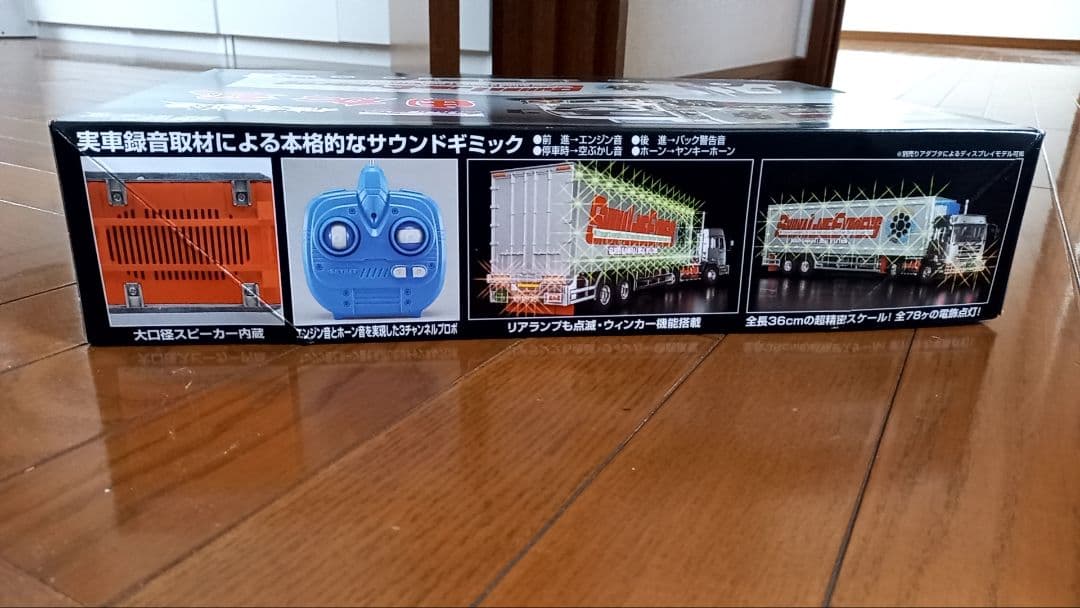 【絶版品】skynet　デコトラRC　椎名急送由加丸トレーラー