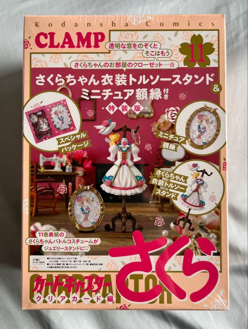 【新品未開封】 カードキャプターさくら　クリアカード編(11)特装版