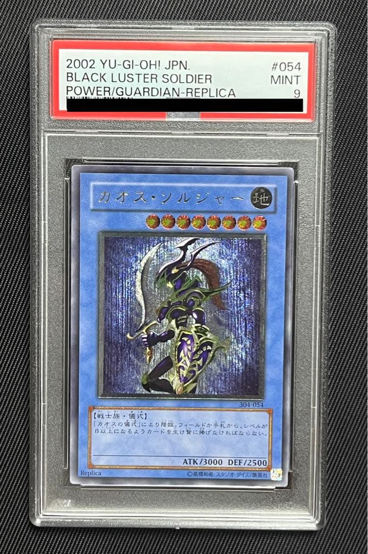 遊戯王　カオスソルジャー レリーフ　アルティメットレア　PSA9