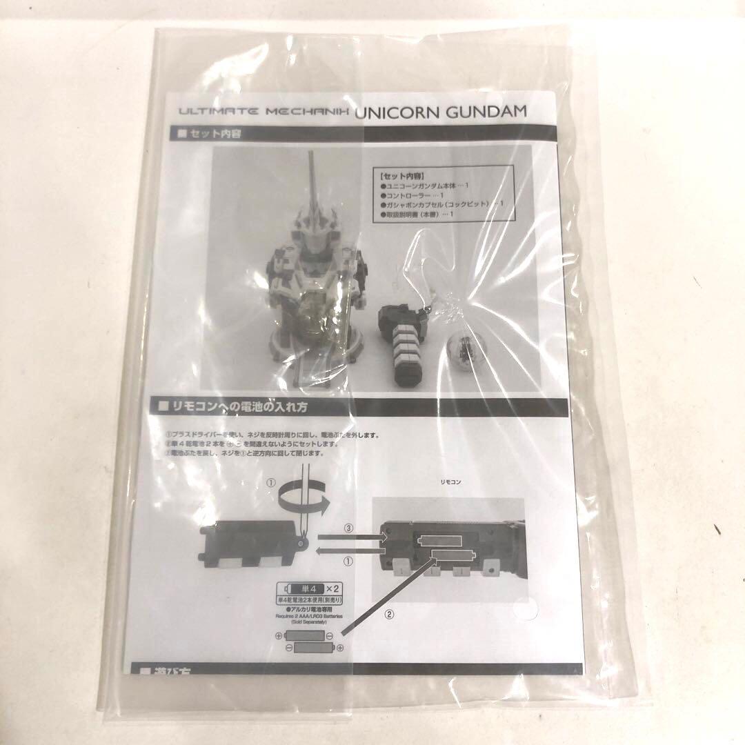 コミック・アニメ ULTIMATE MECHANIX-UNICORN GUNDAM-