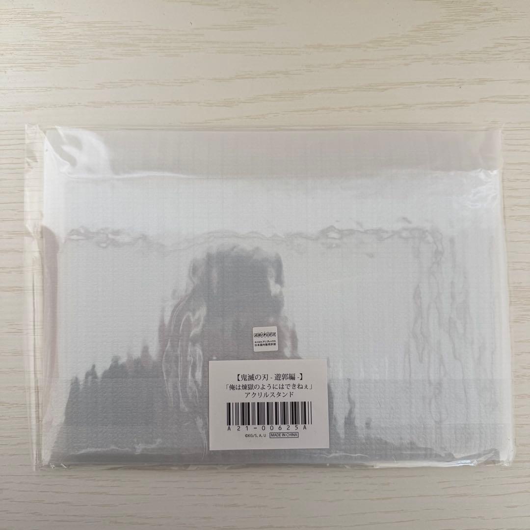 鬼滅の刃無限列車編 公開二周年記念 アクリルスタンド 俺は煉獄のようにはできねぇ