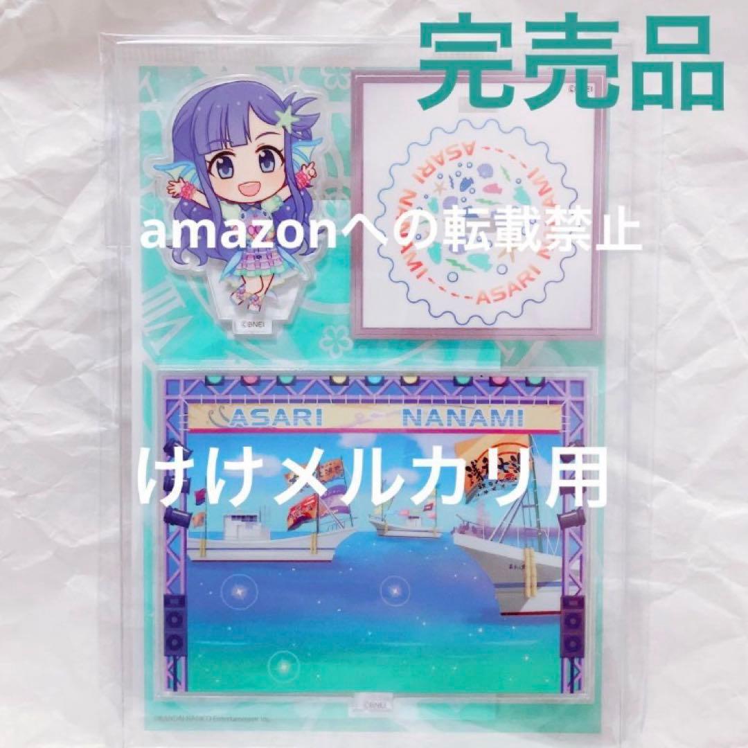 浅利七海 アクリルキャラプレート アクスタ 完売品 未開封 シンデレラガールズ