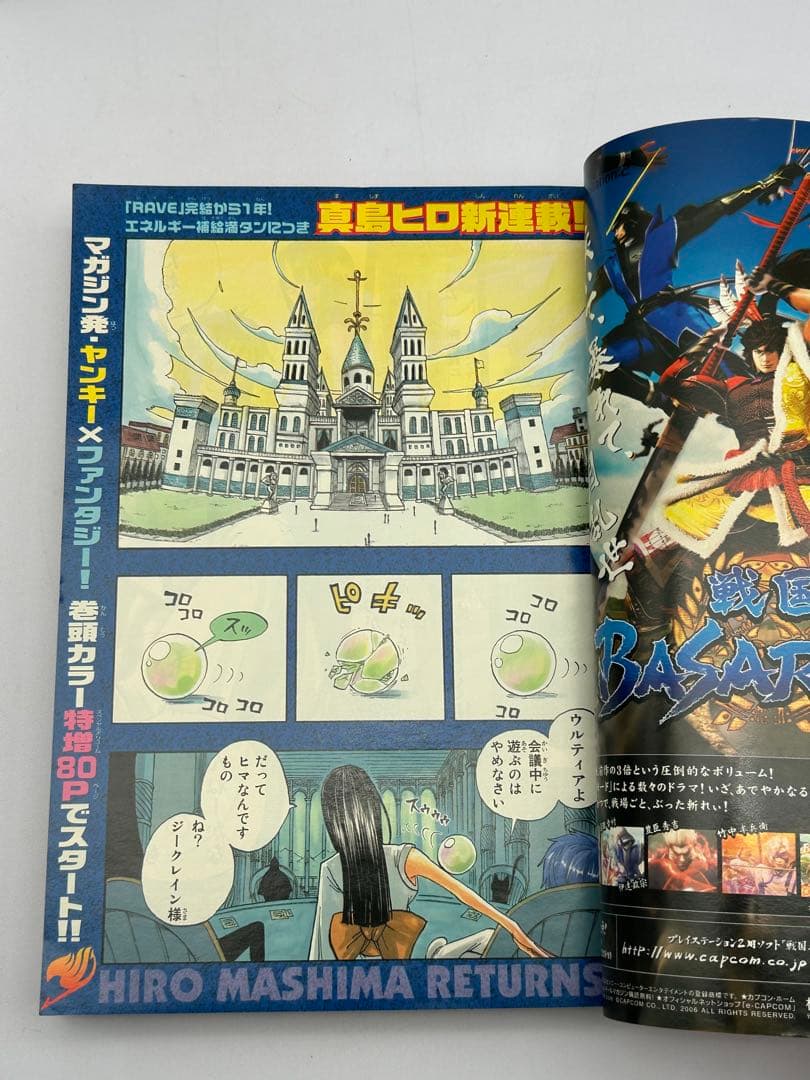J*1様 美品 週刊少年マガジン 2006年35号 フェアリーテイル　新連載 正