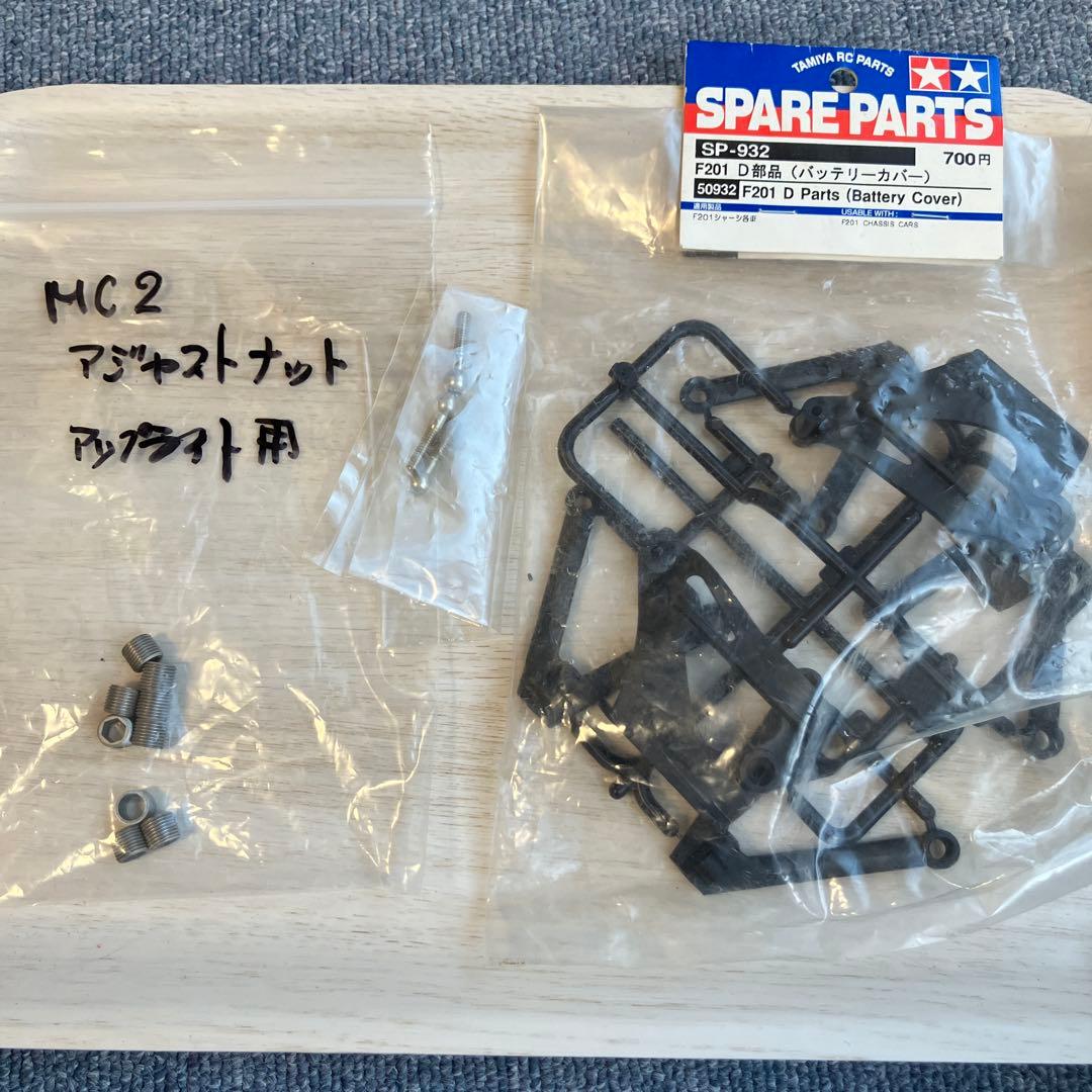 タミヤF201 関係をまとめて