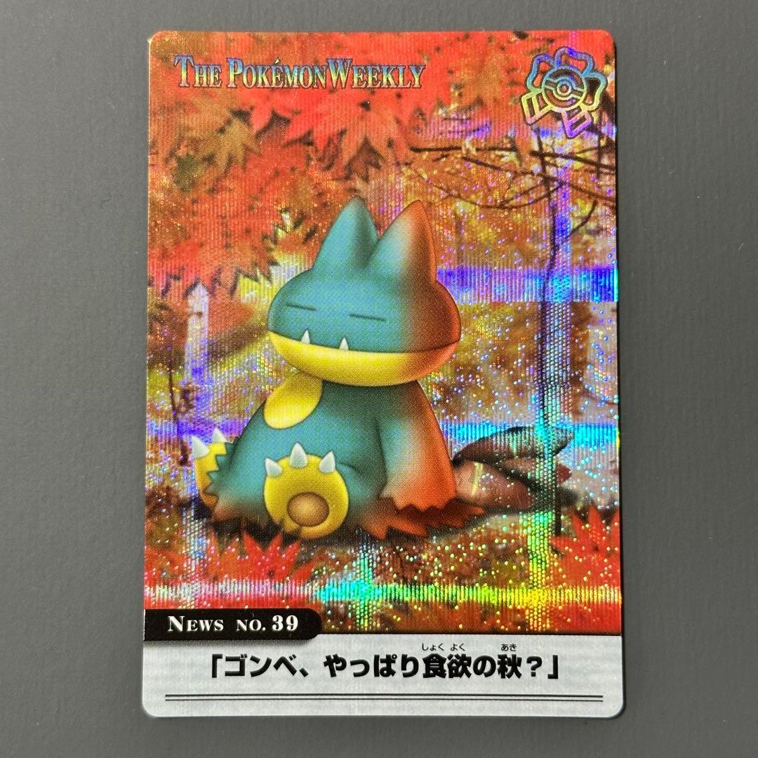 ポケモンウィークリー ゴンベ オーロラ レア ホロ