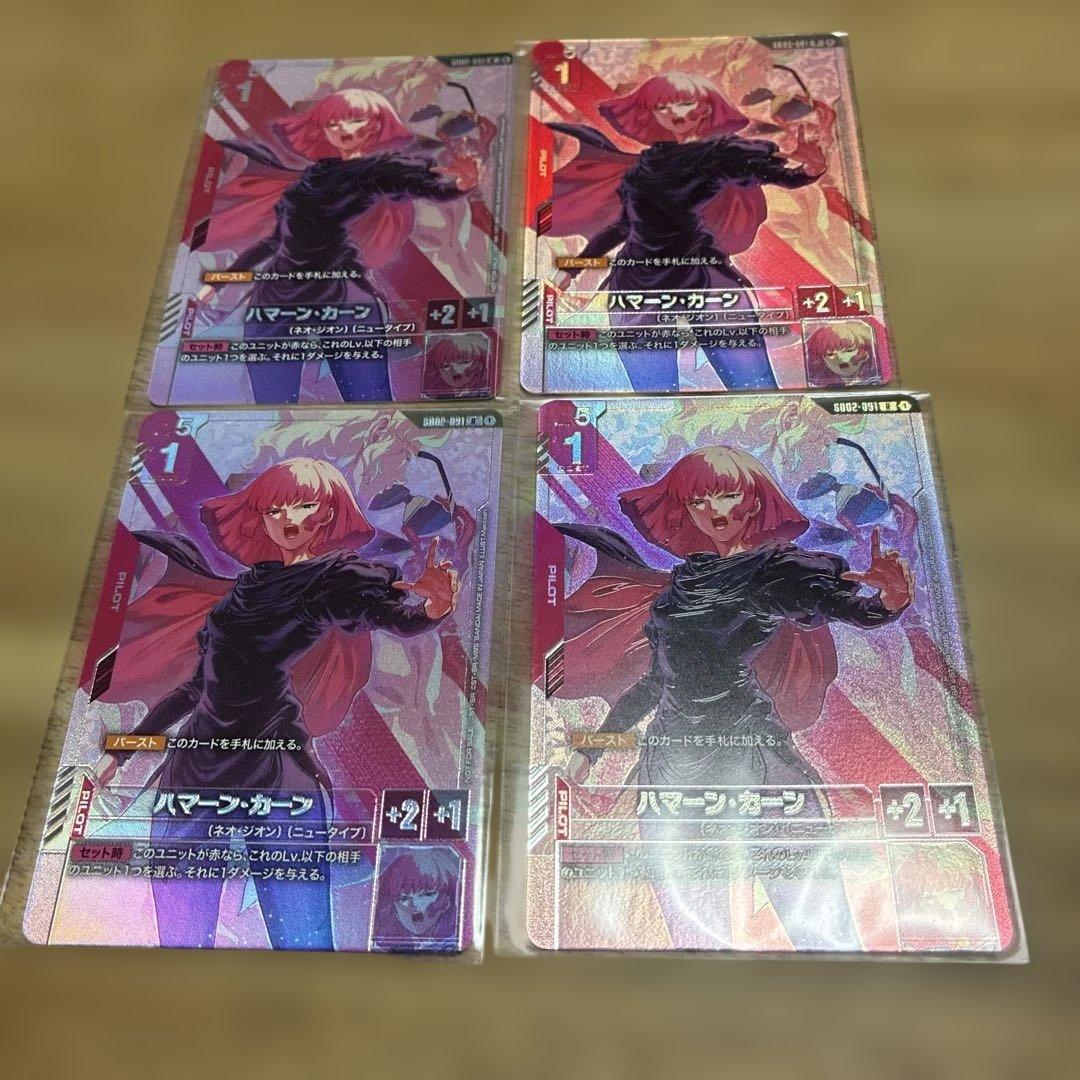 ハマーン・カーン4枚オールレンジ4枚セット