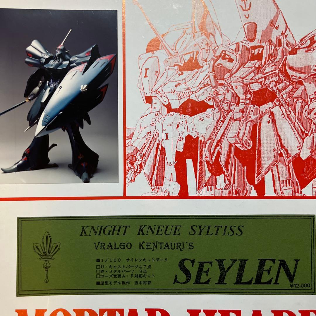 VOLKS ボークス 1/100スケール　SEYLEN サイレン 現状