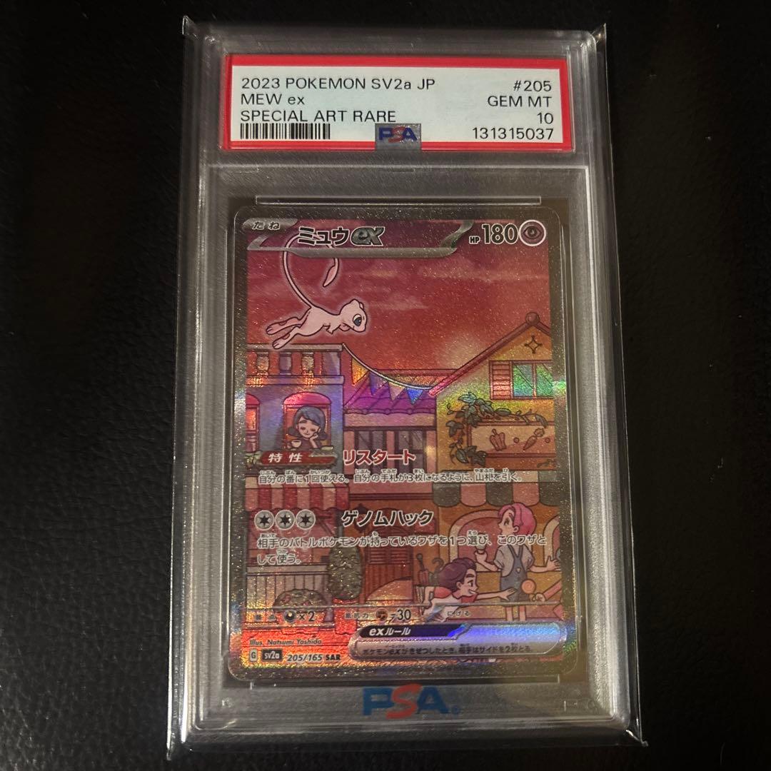 ポケモンカードゲーム　ミュウ　sar psa10