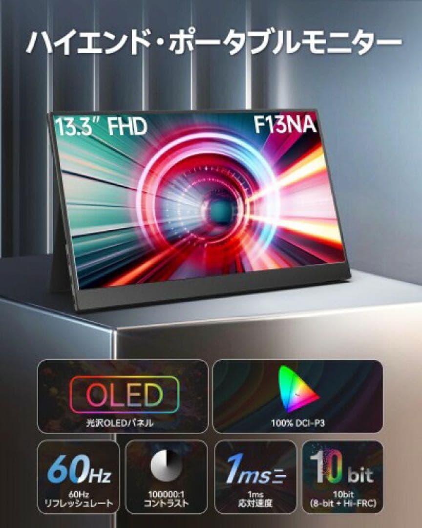 Intehill ポータブルモニター13.3インチ FHD OLED F13NA