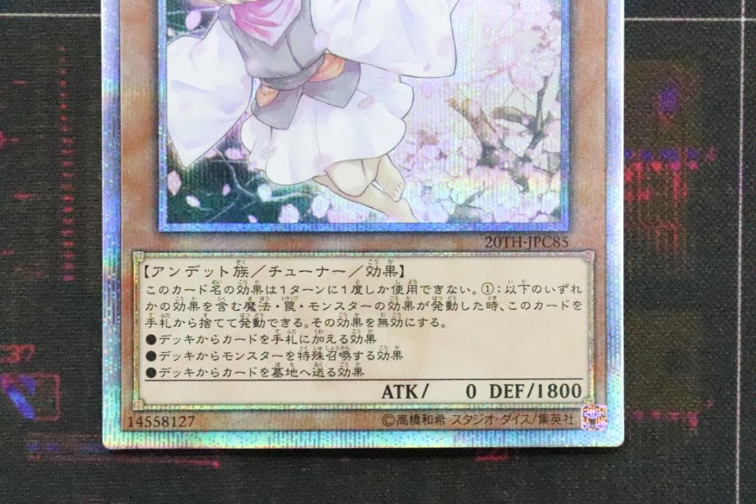 遊戯王 灰流うらら 20th SEC 37-JD0528-20