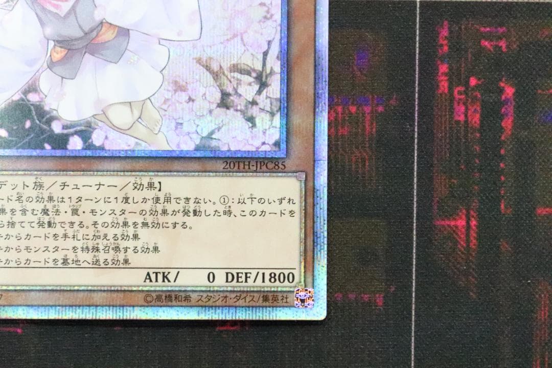 遊戯王 灰流うらら 20th SEC 37-JD0528-20