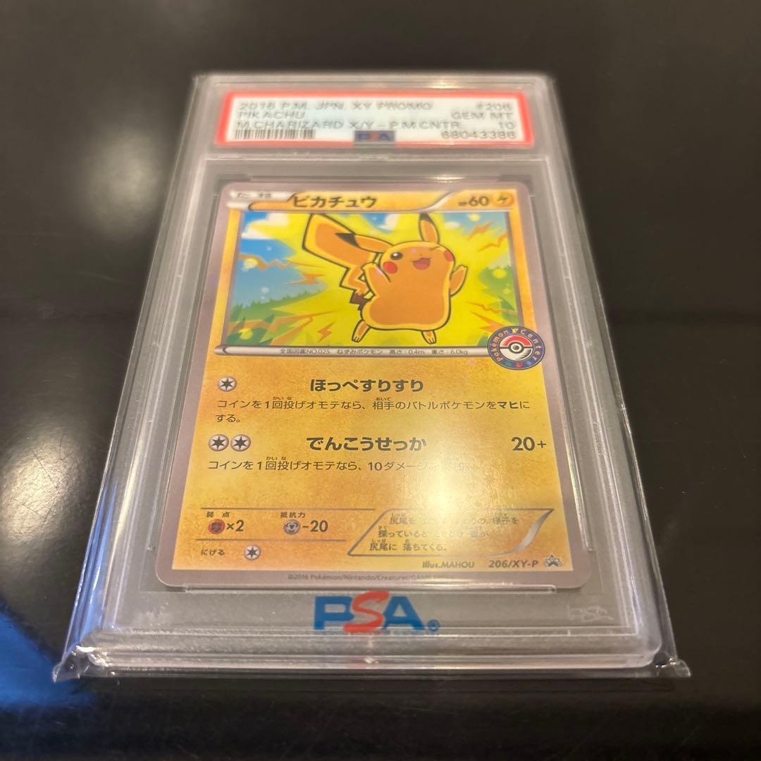 【PSA10】ピカチュウ 206/XY-P PROMO スペシャルBOX