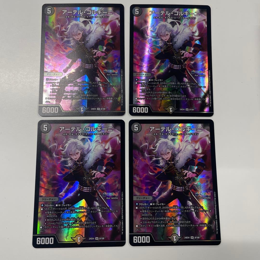 アーテル・ゴルギーニ にじさんじ 葛葉 4枚