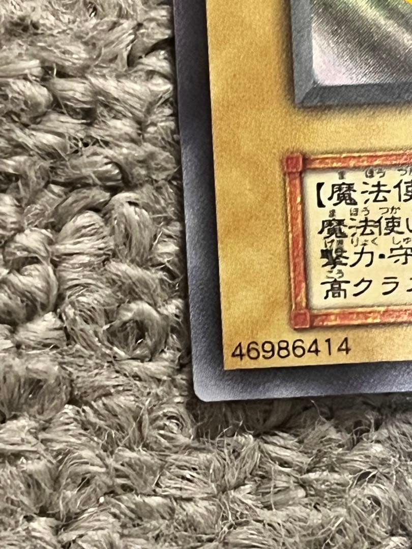 遊戯王 ブラック・マジシャン 初期　ウルトラ　復刻版