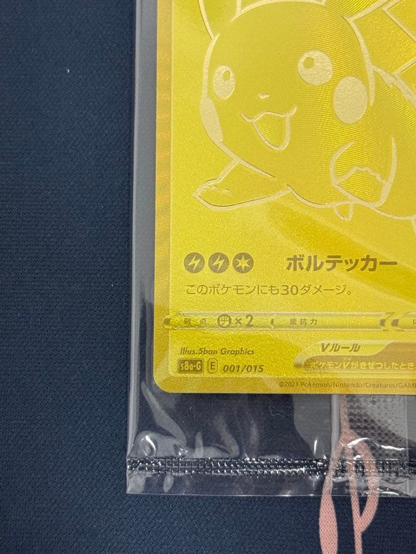 ピカチュウ　25th アニバーサリー ゴールデンボックス　未開封