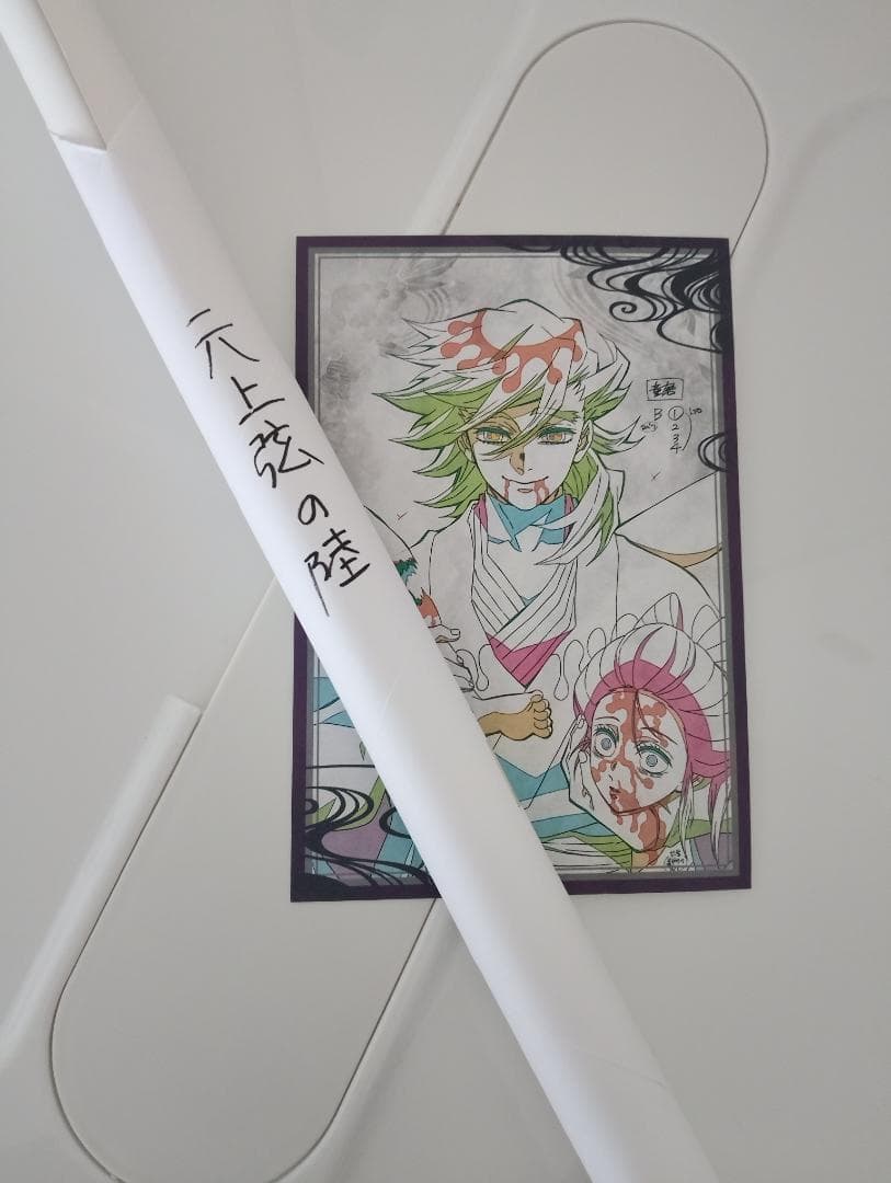 鬼滅の刃 童磨 B2ポスター ダイニング お楽しみくじ Wチャンス賞