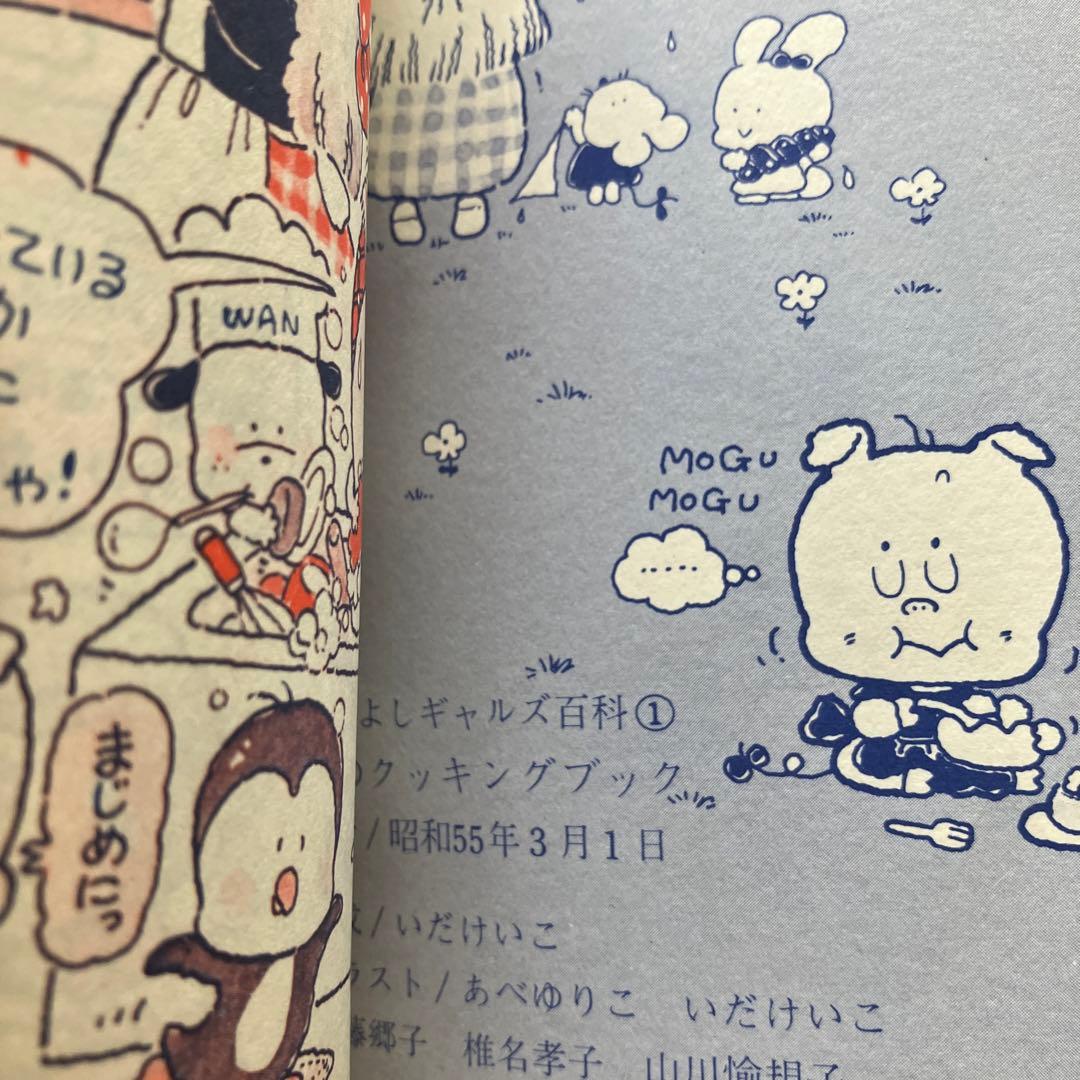 1980年代なかよし付録なかよしギャルズ百科