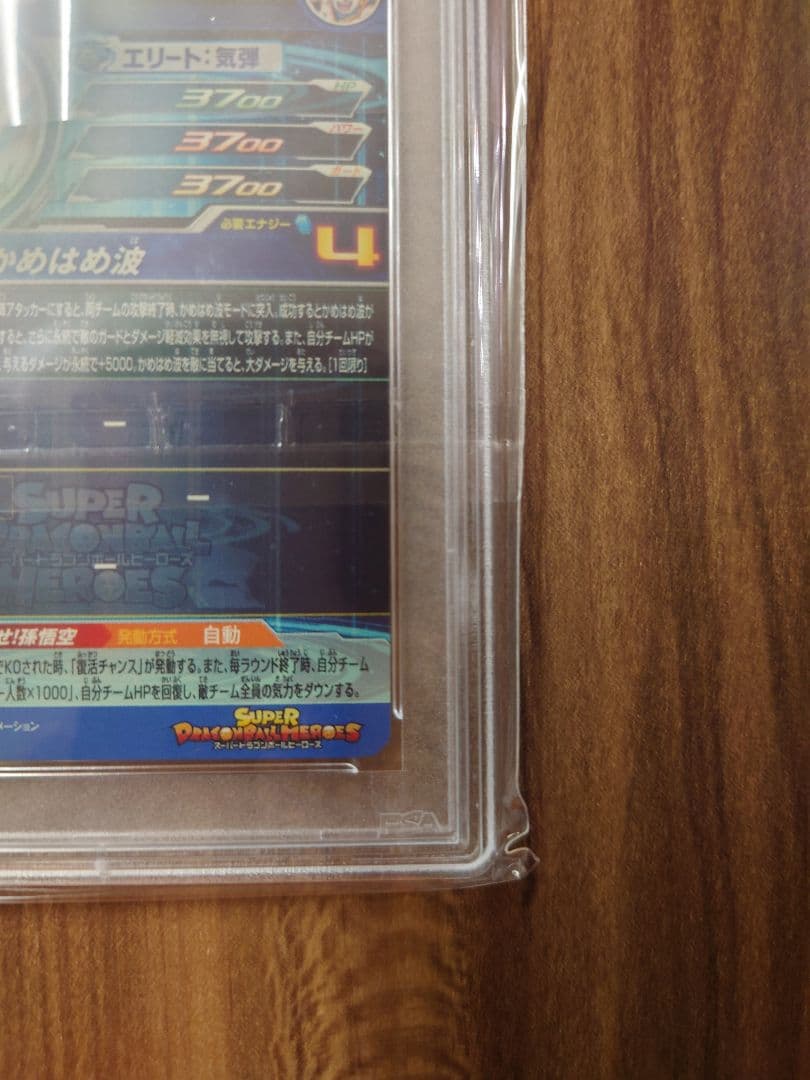 スーパードラゴンボールヒーローズ UGM1-SEC4 シリアル悟空 美品