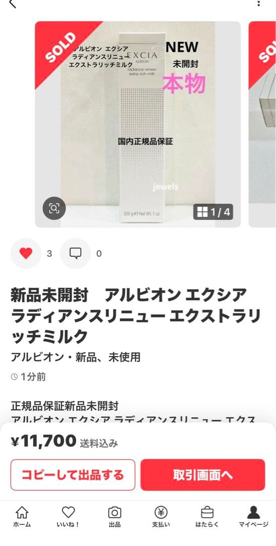 未開封　本物 アルビオン エクシア ラディアンスリニュー エクストラリッチミルク