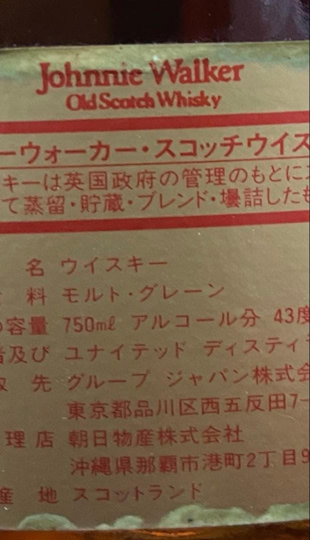 ジョニーウォーカー オールデスト（Johnnie Walker Oldest）