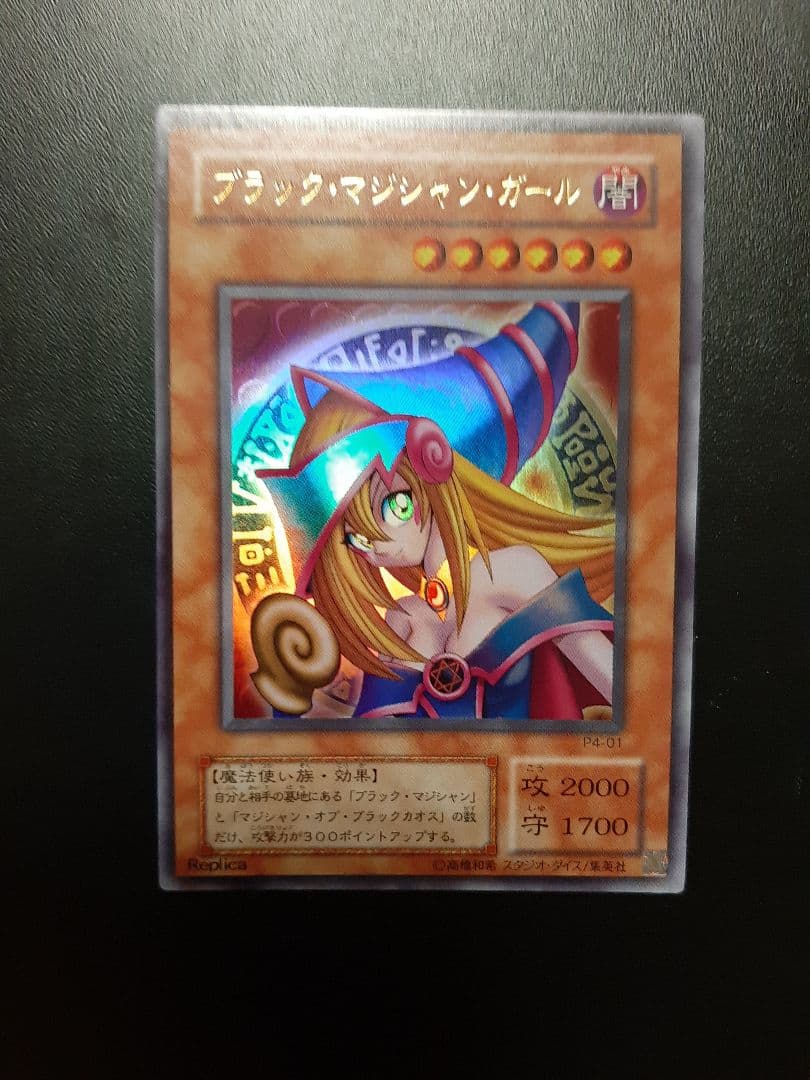 遊戯王　ブラックマジシャンガール　ラスト1枚