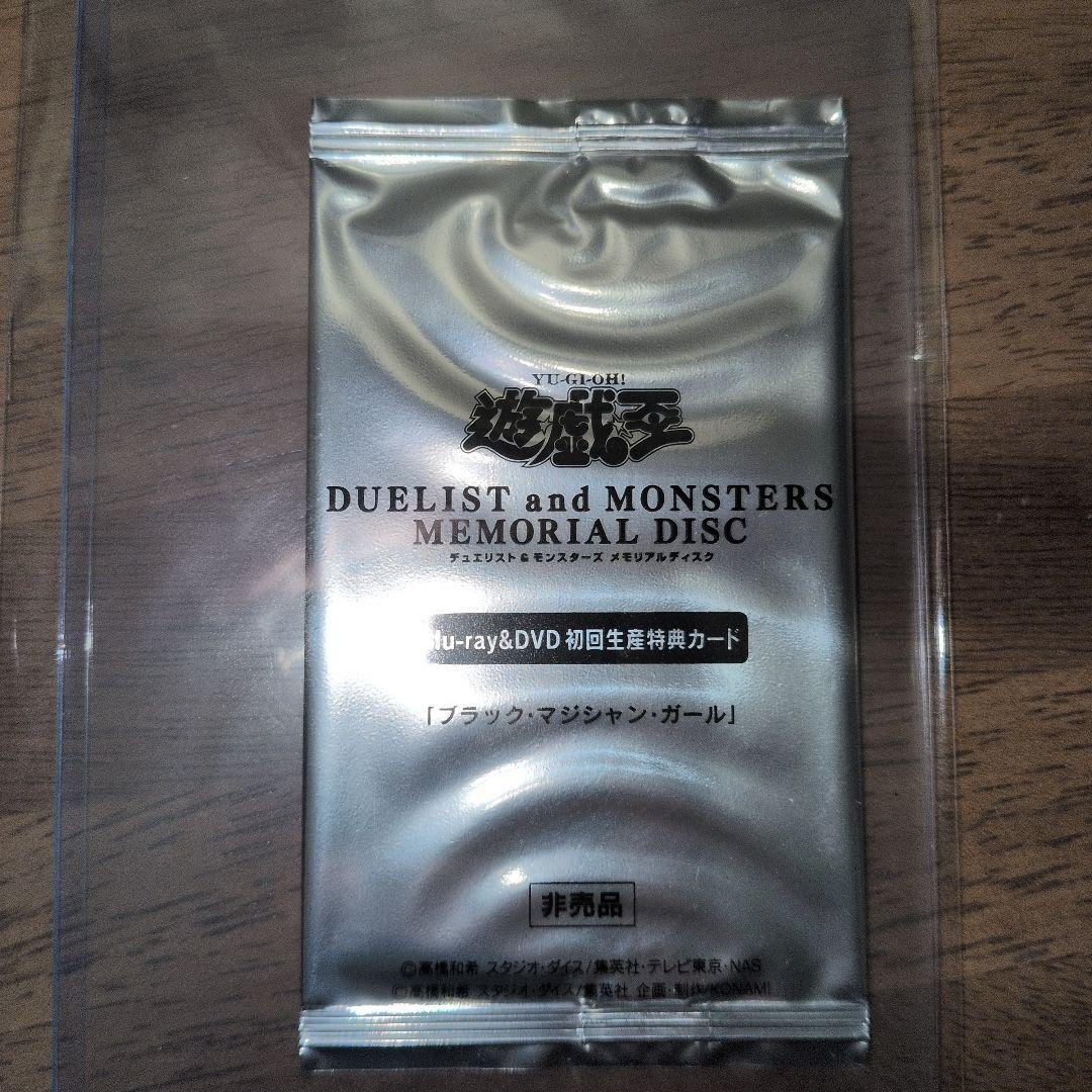 【最終値引】ブラックマジシャンガール　20th 未開封