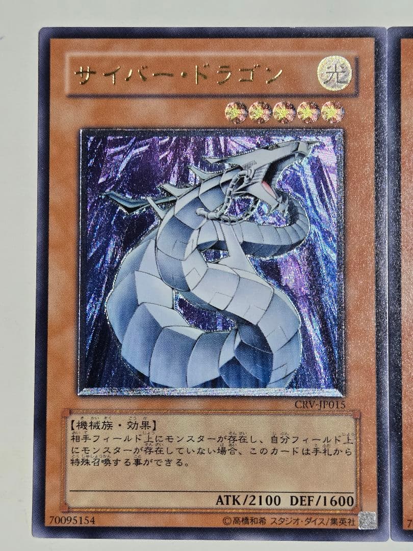 サイバードラゴン　レリーフ　2枚