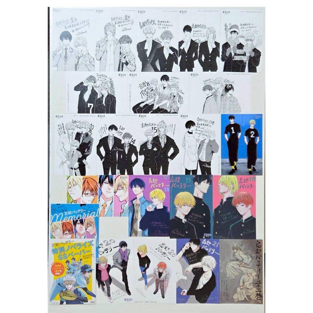 書店特典23種セット　喜久屋書店　アニメイト　忘却バッテリー