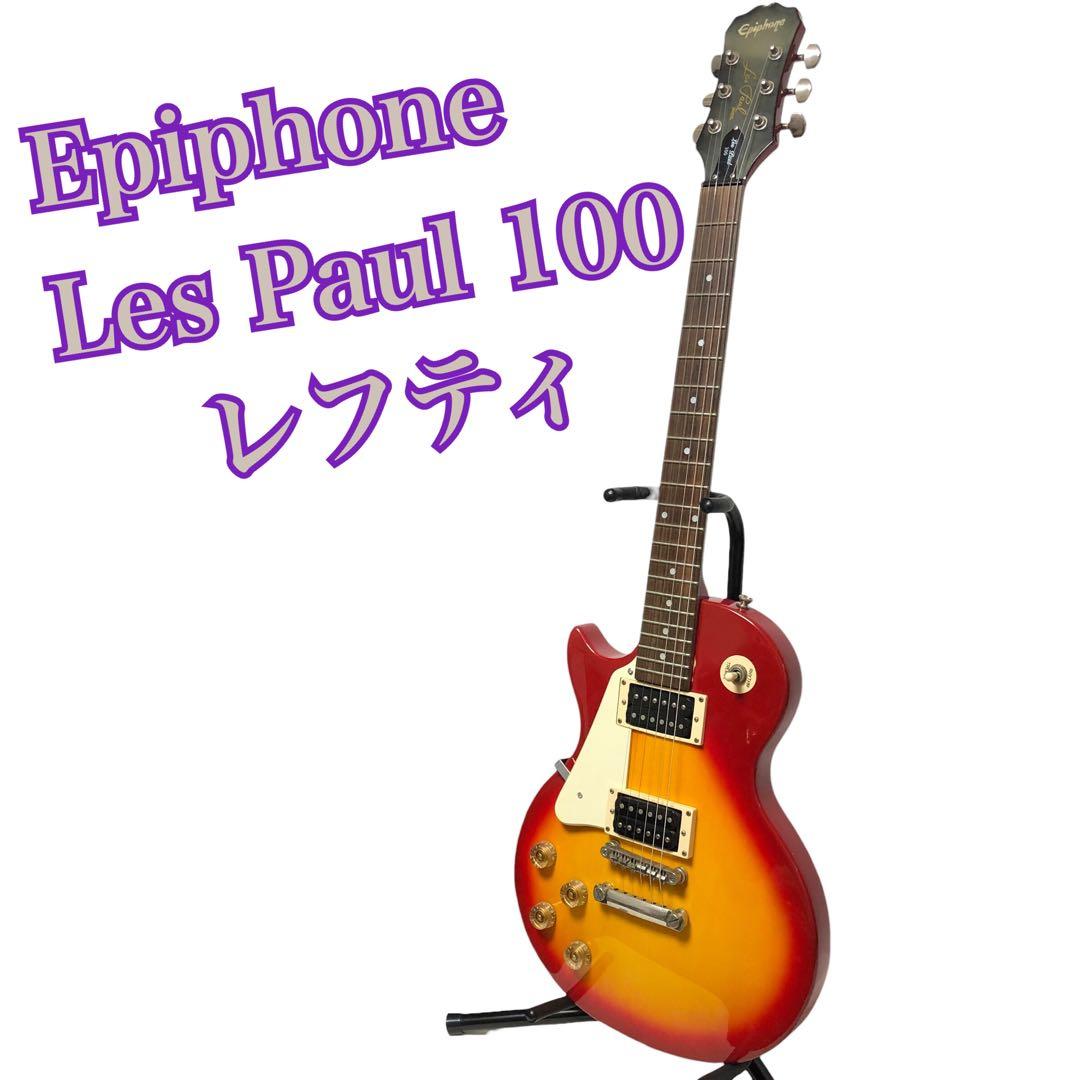 【レフティ】エピフォン レスポール100 エレキギター 動作品 左利き