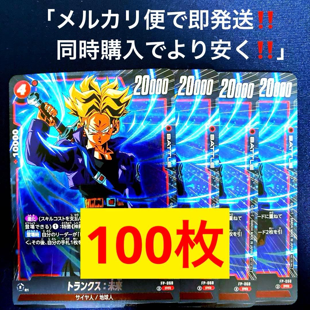 vジャンプ　　トランクス未来　100枚