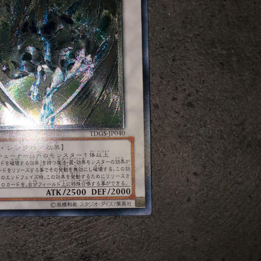 スターダストドラゴン　レリーフ　アルティメット　遊戯王