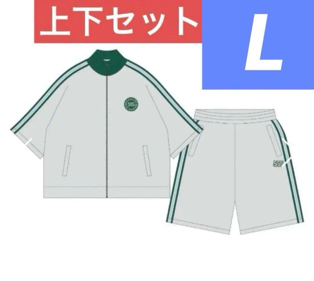 緑黄色社会 \"haruyama_555\"ジャージ~夏~ 長屋晴 Lサイズ 新品