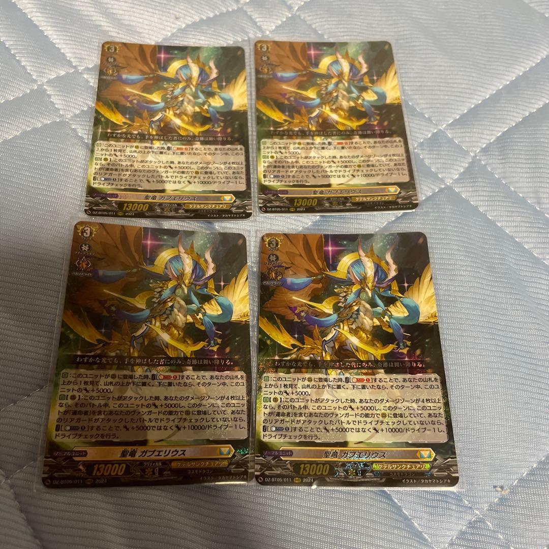 ヴァンガード 聖竜 ガブエリウス4枚