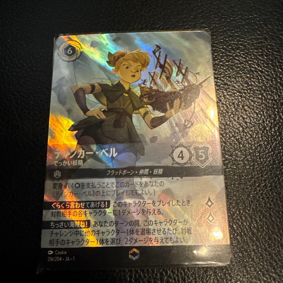 ティンカーベル　エンチャンテッド