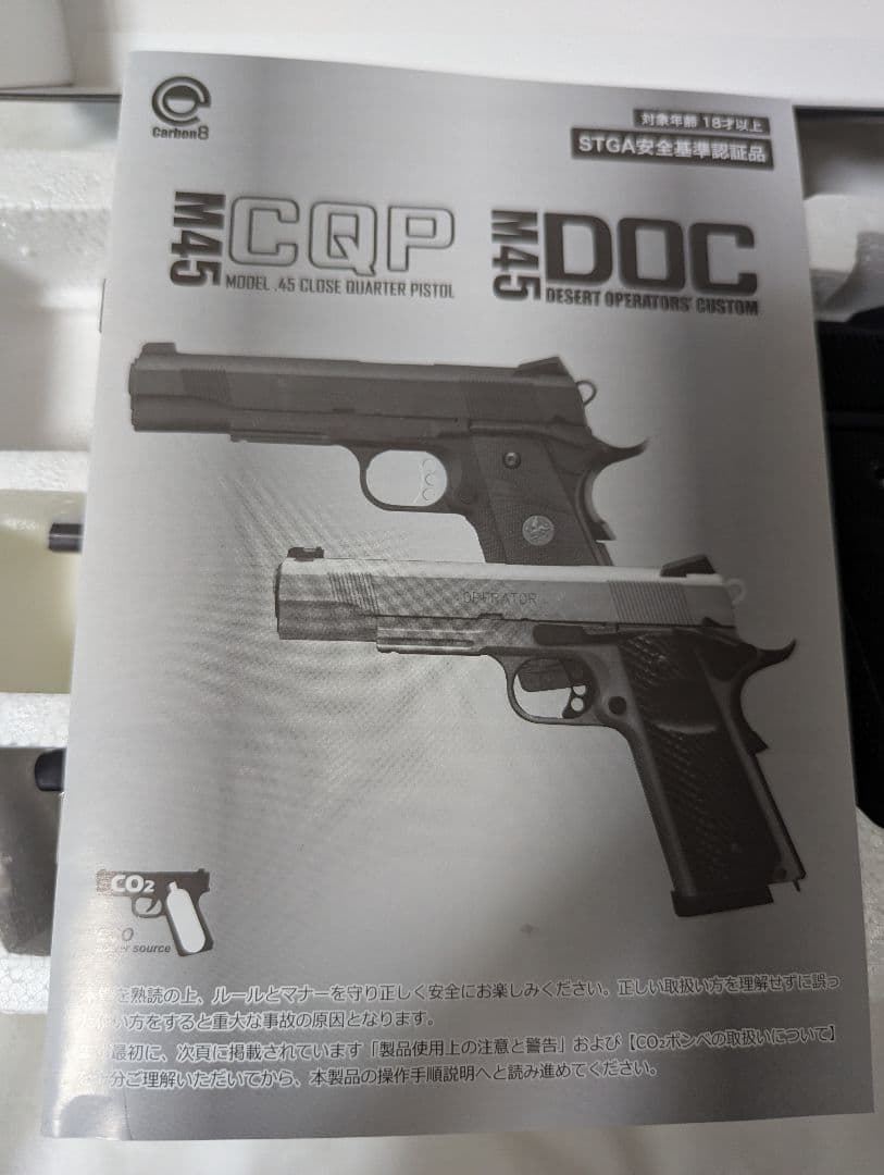 トイガン Carbon8 M45CQP Co2 GBB