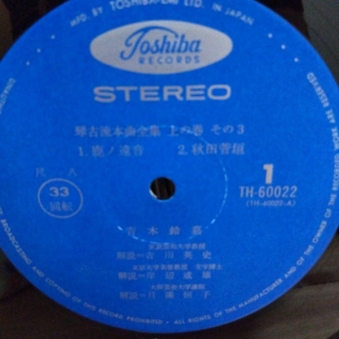 青木鈴慕 / 尺八 琴古流本曲全集 上の巻 TH-60020-3