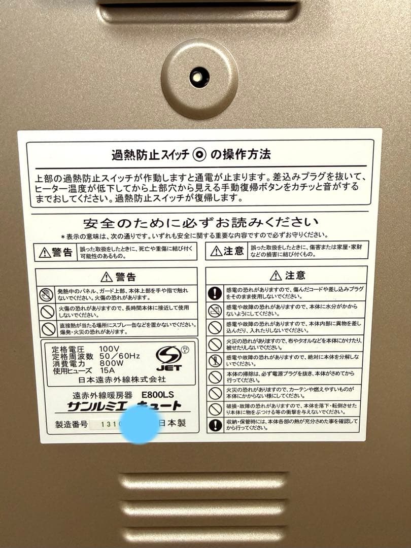 美品 サンルミエ キュート Cute E800LS 遠赤外線暖房機