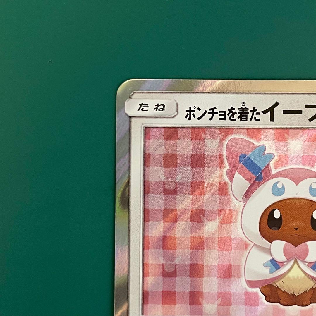 【24時間以内発送】ポンチョを着たイーブイ（ニンフィア） プロモ