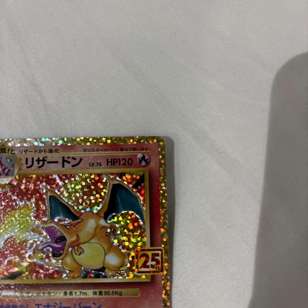 25th プロモ リザードン