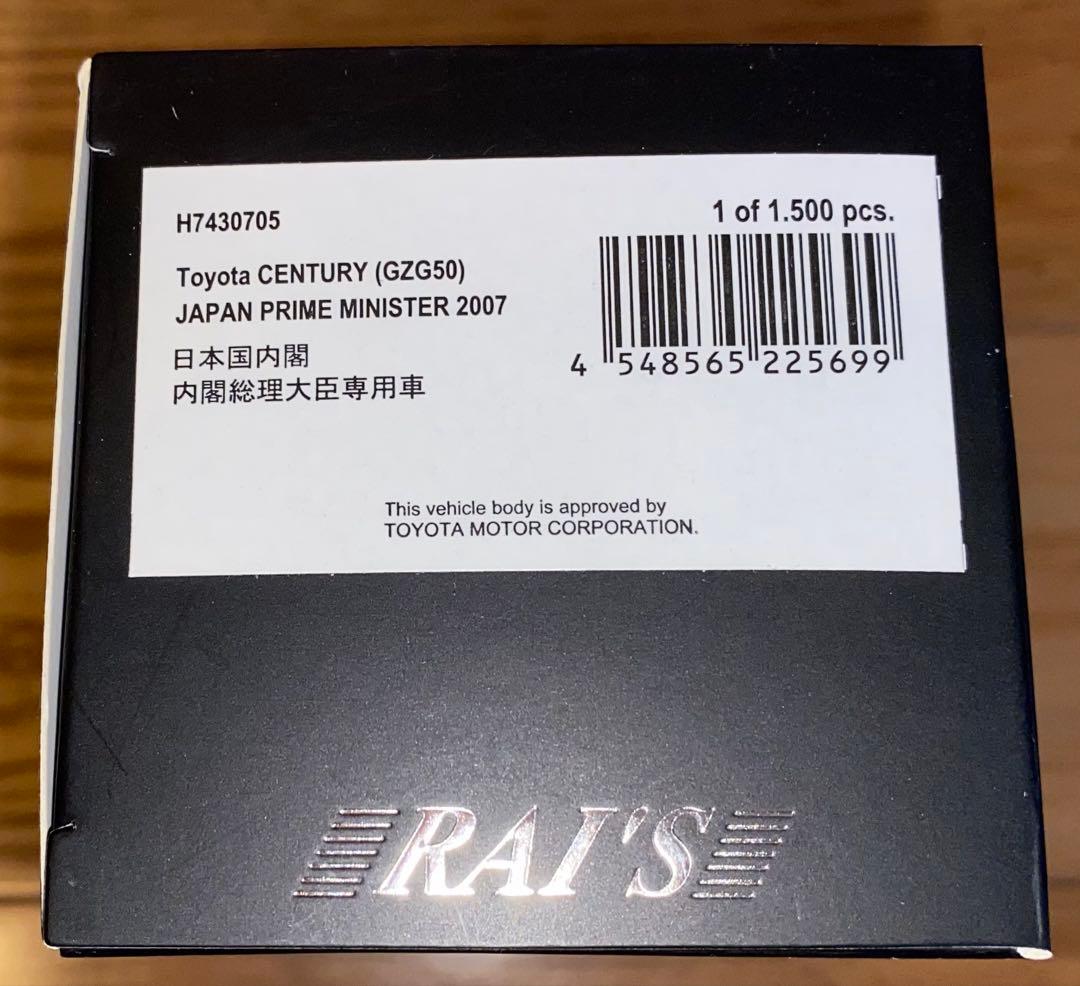 トヨタ センチュリー GZG50 2007年式 ミニカー