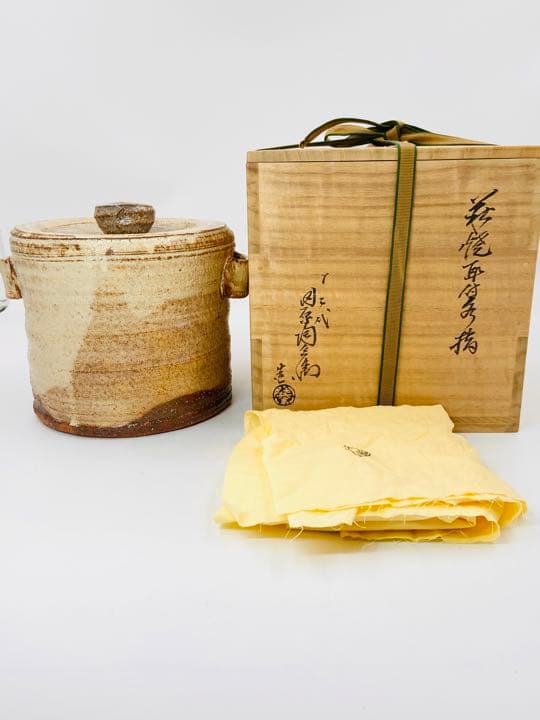 【十二代　田原陶兵衛】萩焼 耳付 水指　桐共箱   共布　側部在銘