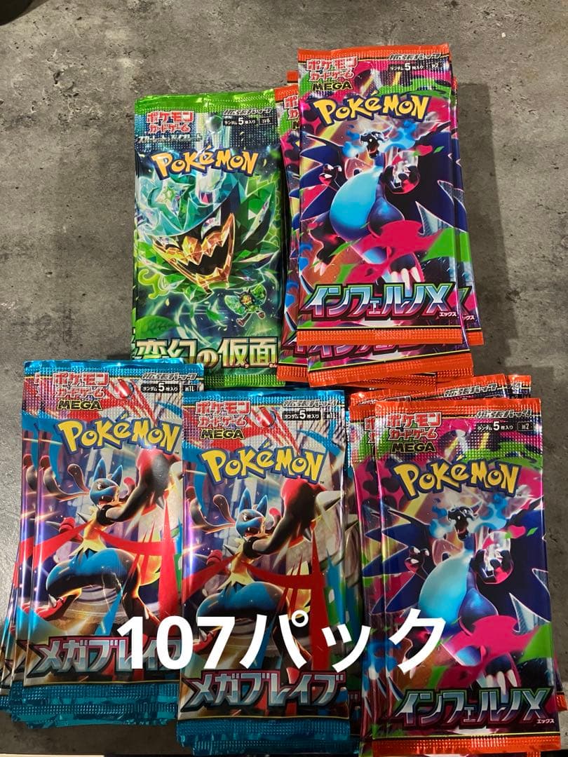 ポケモンカードサーチ済みパック　107パック